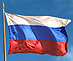 Флаг Российской Федерация